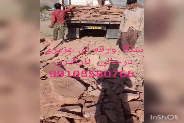 فروش سنگ لاشه عزیزی0