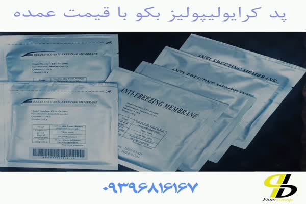 فروش پد آنتی فریز بکو