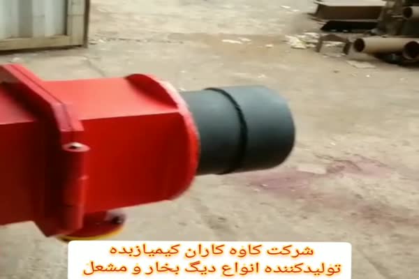 مشعل ۳ میلیون کیلو کالری شرکت صنعتی کاوه کاران