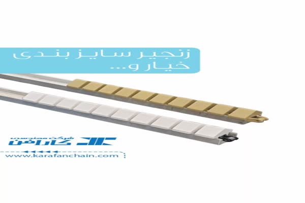 فروش زنجیر های سورت خیار