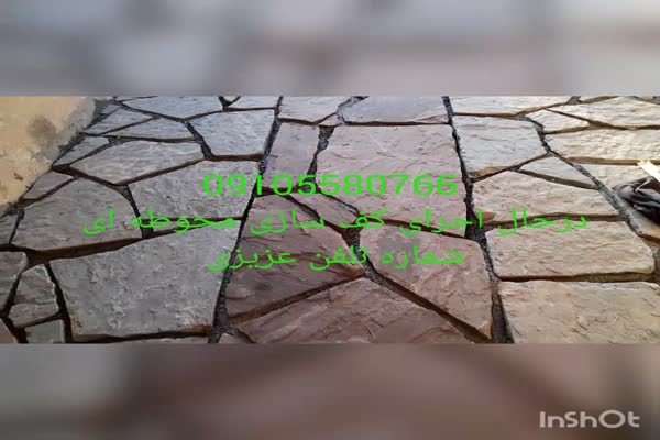 اجرای سنگ لاشه ورقه ای مالون کوهی