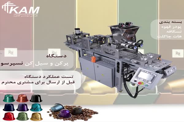 فروش دستگاه پرکن و سیل
