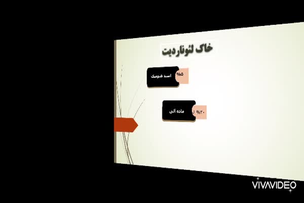 خاک لئوناردیت