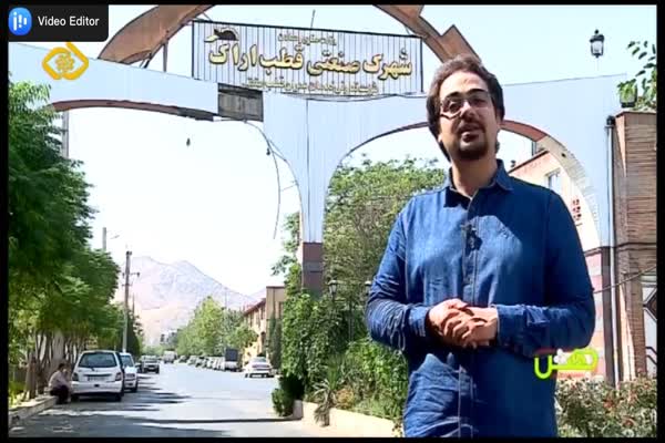مصاحبه و بازدید شبکه آفتاب استان مرکزی