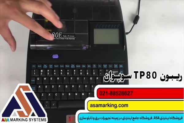 لیبل زن سیم و کابل|پرینتر TP80 سوپوان+بهترین قیمت