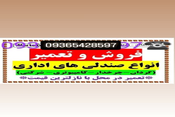 تعمیرصندلی روکش وفوم0